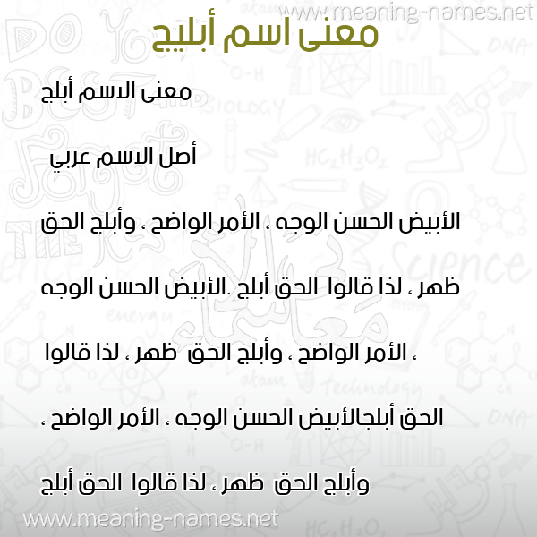 صورة اسم أبليج Ablaj معاني الأسماء على صورة