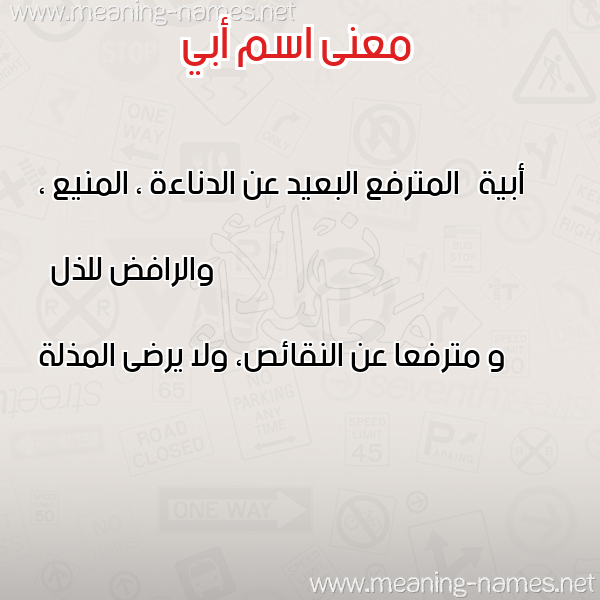 صورة اسم أبي Obi معاني الأسماء على صورة صورة اسم أبي Obi معاني الأسماء على صورة