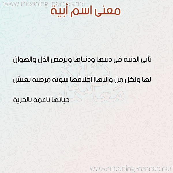 صورة اسم أبية ABIH معاني الأسماء على صورة