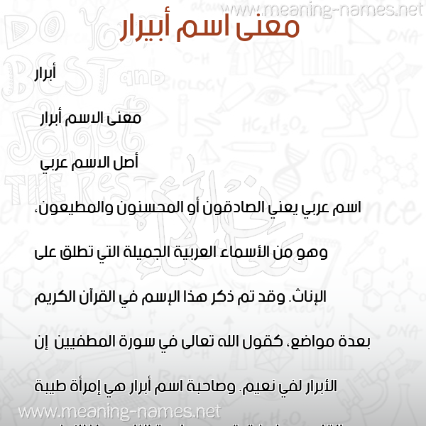 صورة اسم أبيرار Abrar معاني الأسماء على صورة صورة اسم أبيرار Abrar معاني الأسماء على صورة