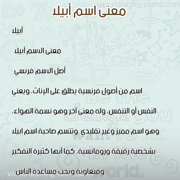 صورة اسم أبيلا abilla معاني الأسماء على صورة