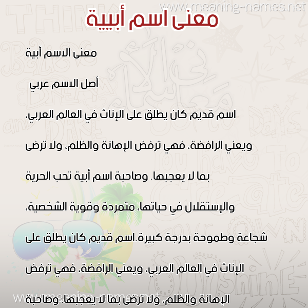 صورة اسم أبيية Abeya معاني الأسماء على صورة صورة اسم أبيية Abeya معاني الأسماء على صورة