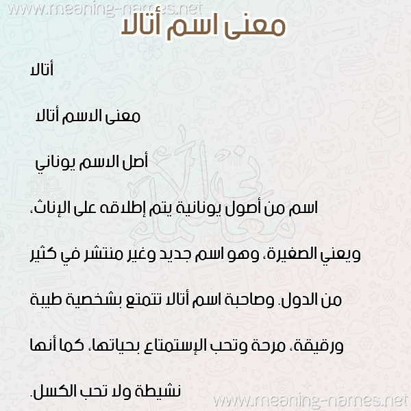 صورة اسم أتالا attalla معاني الأسماء على صورة