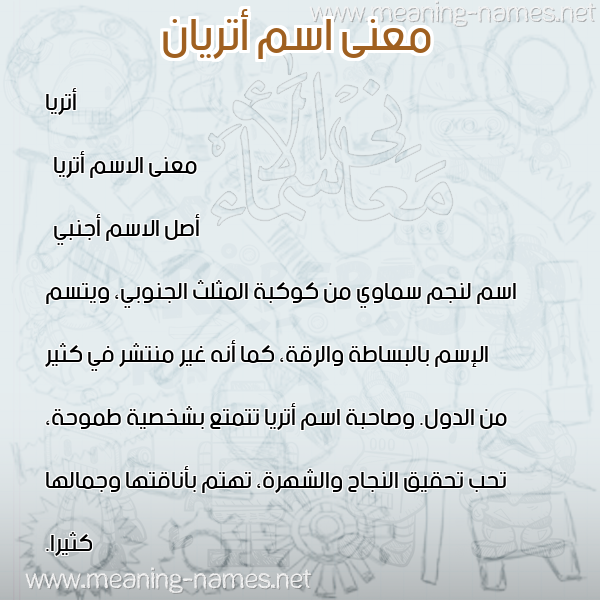 معاني الأسماء على صورة صورة اسم أتريان atrian معاني الأسماء على صورة صورة اسم أتريان atrian
