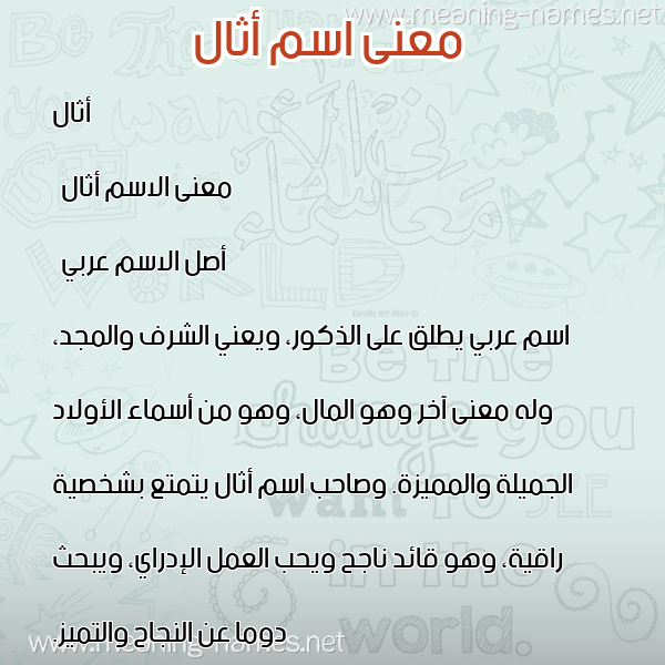 صورة اسم أثال athal معاني الأسماء على صورة