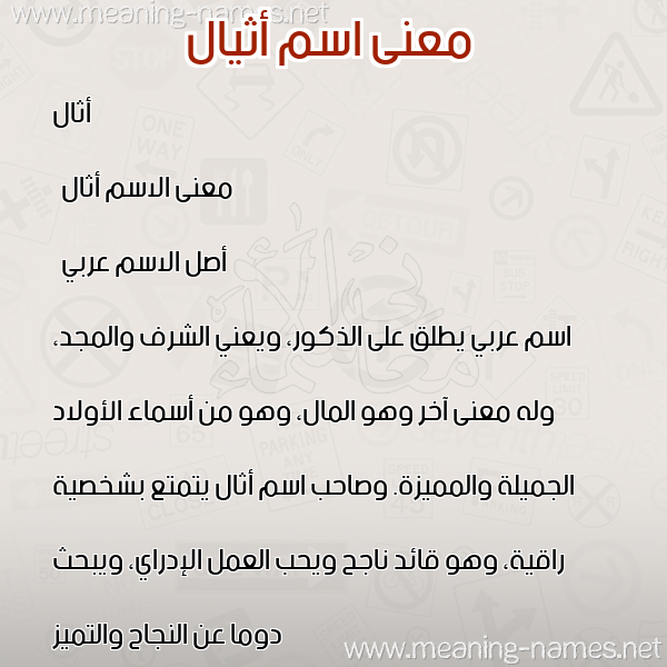 صورة اسم أثيال Athal معاني الأسماء على صورة صورة اسم أثيال Athal معاني الأسماء على صورة