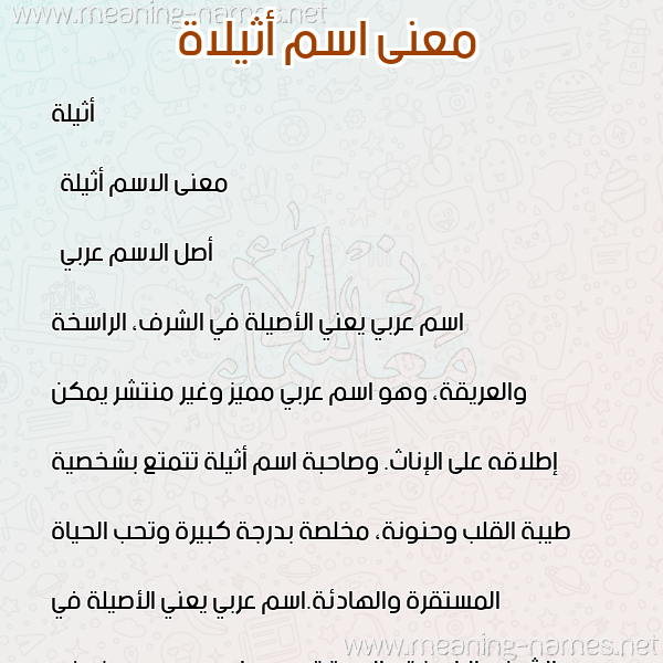 صورة اسم أثيلاة Atheela معاني الأسماء على صورة صورة اسم أثيلاة Atheela معاني الأسماء على صورة