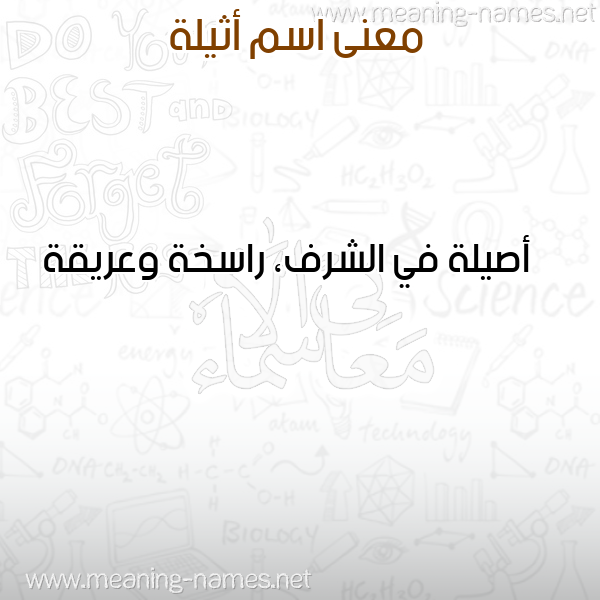 صورة اسم أثيلة Athila معاني الأسماء على صورة صورة اسم أثيلة Athila معاني الأسماء على صورة