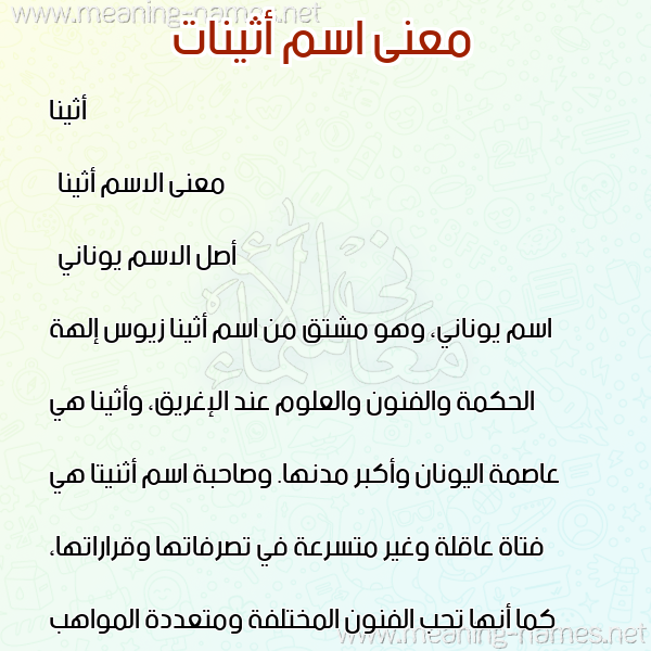 صورة اسم أثينات athinat معاني الأسماء على صورة