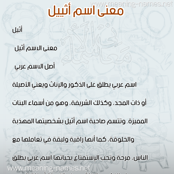 صورة اسم أثييل Atheel معاني الأسماء على صورة صورة اسم أثييل Atheel معاني الأسماء على صورة