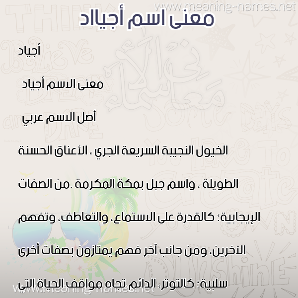صورة اسم أجيااد Ajyad معاني الأسماء على صورة صورة اسم أجيااد Ajyad معاني الأسماء على صورة