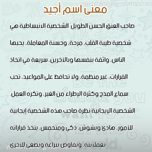 معاني الأسماء على صورة صورة اسم أجيد AGID معاني الأسماء على صورة صورة اسم أجيد AGID