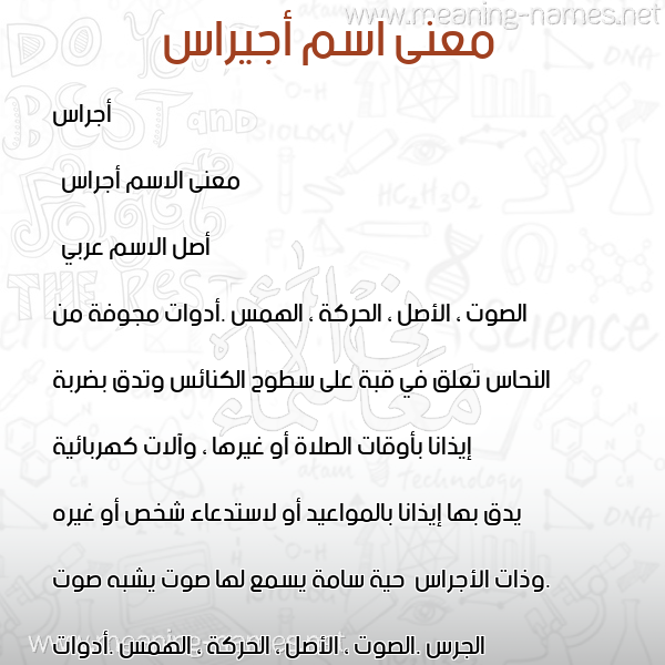 صورة اسم أجيراس Ajras معاني الأسماء على صورة صورة اسم أجيراس Ajras معاني الأسماء على صورة