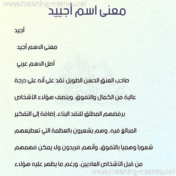 صورة اسم أجييد Ajiyad معاني الأسماء على صورة صورة اسم أجييد Ajiyad معاني الأسماء على صورة