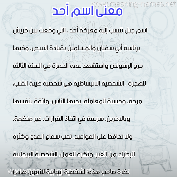 صورة اسم أحد AHD معاني الأسماء على صورة صورة اسم أحد AHD معاني الأسماء على صورة