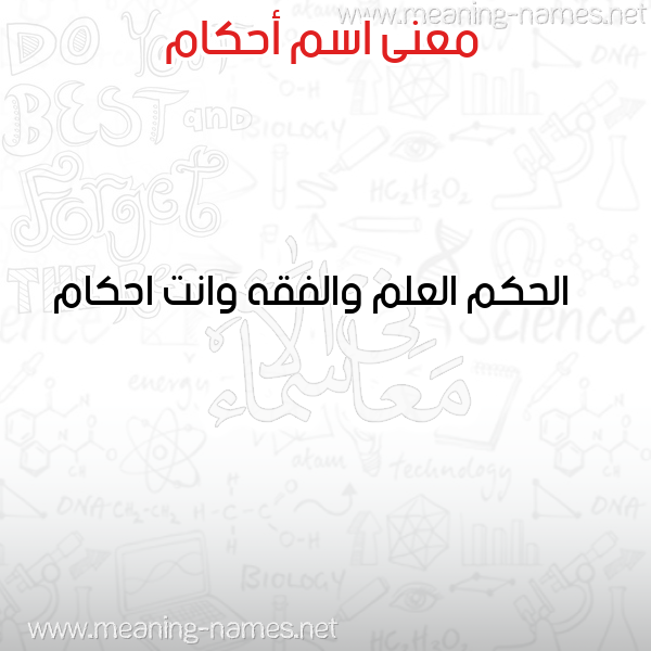 صورة اسم أحكام AHKAM معاني الأسماء على صورة صورة اسم أحكام AHKAM معاني الأسماء على صورة