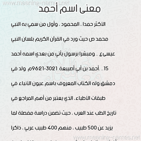 معاني الأسماء على صورة صورة اسم أحمد Ahmed معاني الأسماء على صورة صورة اسم أحمد Ahmed