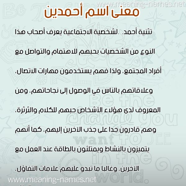 صورة اسم أحمدين AHMDIN معاني الأسماء على صورة صورة اسم أحمدين AHMDIN معاني الأسماء على صورة