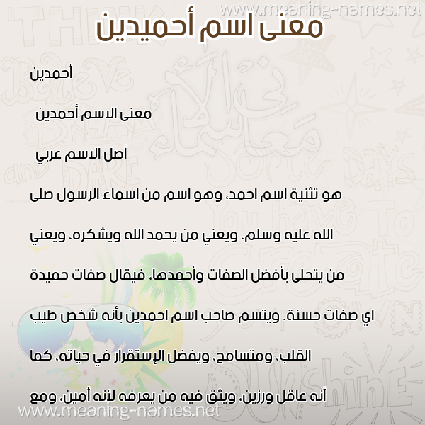 صورة اسم أحميدين Ahmadin معاني الأسماء على صورة صورة اسم أحميدين Ahmadin معاني الأسماء على صورة