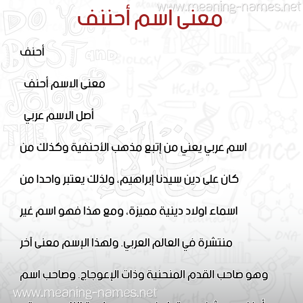 صورة اسم أحننف Ahnaf معاني الأسماء على صورة
