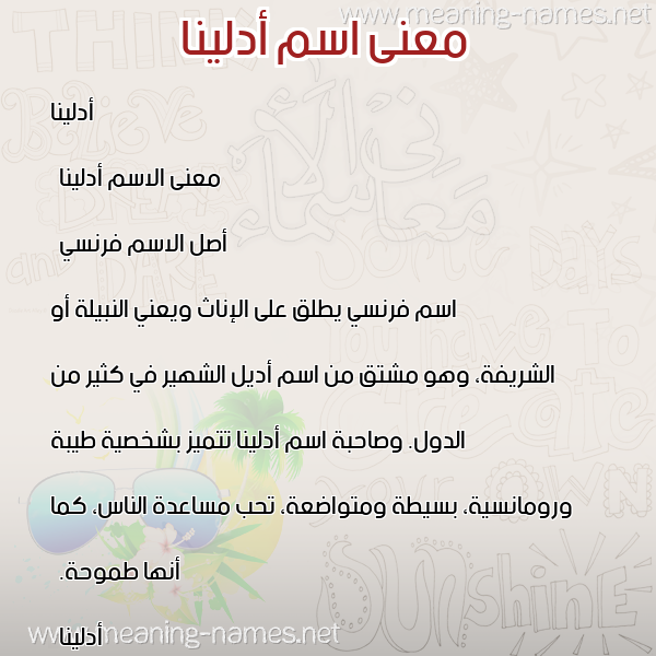 صورة اسم أدلينا adlina معاني الأسماء على صورة صورة اسم أدلينا adlina معاني الأسماء على صورة