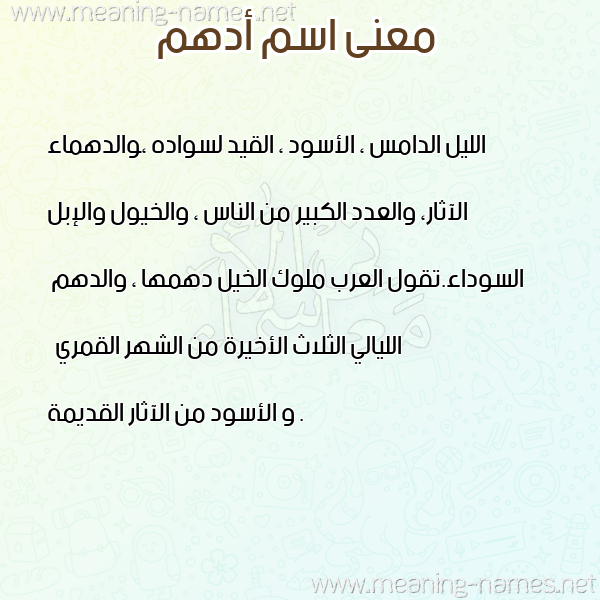 صورة اسم أدهم Adham معاني الأسماء على صورة صورة اسم أدهم Adham معاني الأسماء على صورة