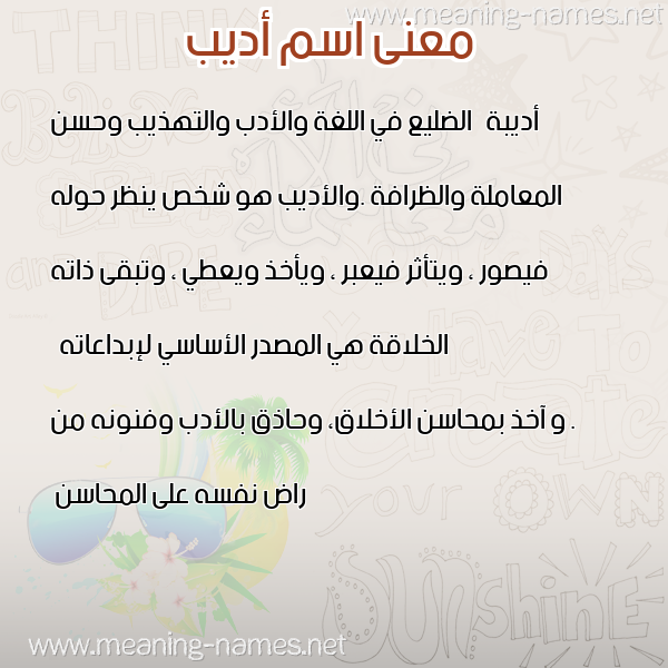 صورة اسم أديب Adib معاني الأسماء على صورة صورة اسم أديب Adib معاني الأسماء على صورة