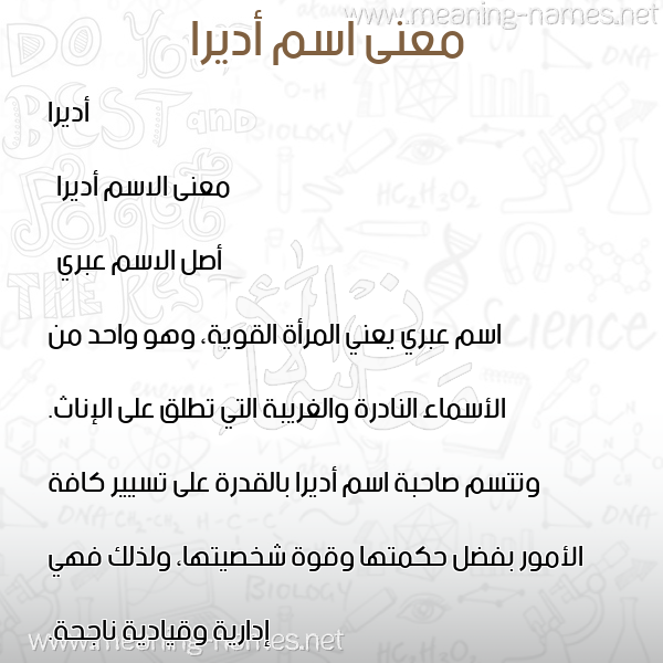 صورة اسم أديرا adirra معاني الأسماء على صورة صورة اسم أديرا adirra معاني الأسماء على صورة