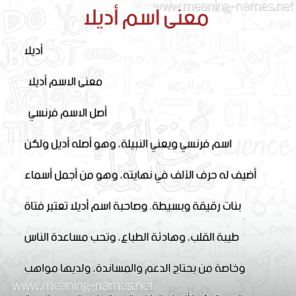 صورة اسم أديلا adella معاني الأسماء على صورة صورة اسم أديلا adella معاني الأسماء على صورة