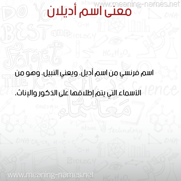 صورة اسم أديلان Adelan معاني الأسماء على صورة صورة اسم أديلان Adelan معاني الأسماء على صورة