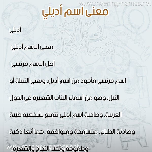 صورة اسم أديلي adelle معاني الأسماء على صورة صورة اسم أديلي adelle معاني الأسماء على صورة