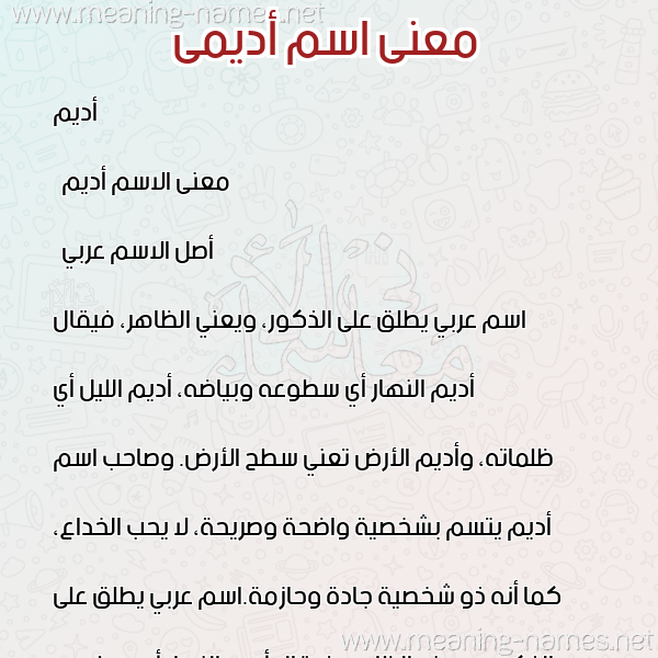 صورة اسم أديمى Adem معاني الأسماء على صورة صورة اسم أديمى Adem معاني الأسماء على صورة