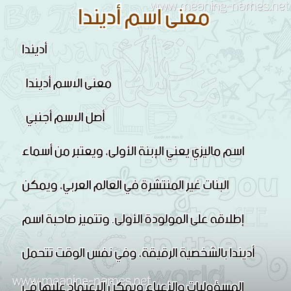 صورة اسم أديندا adinda معاني الأسماء على صورة صورة اسم أديندا adinda معاني الأسماء على صورة
