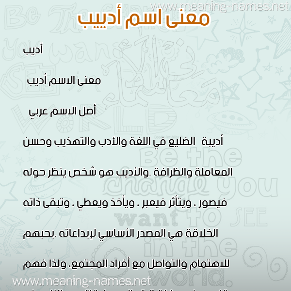 صورة اسم أدييب Adeeb معاني الأسماء على صورة صورة اسم أدييب Adeeb معاني الأسماء على صورة