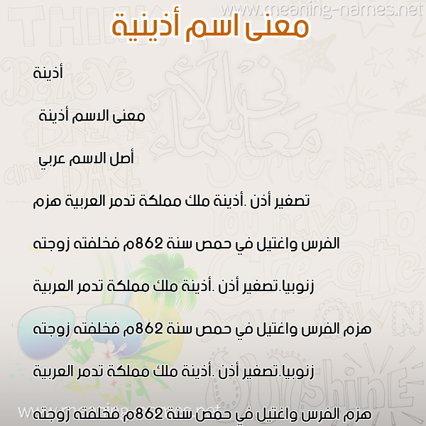 صورة اسم أذينية Uthayna معاني الأسماء على صورة