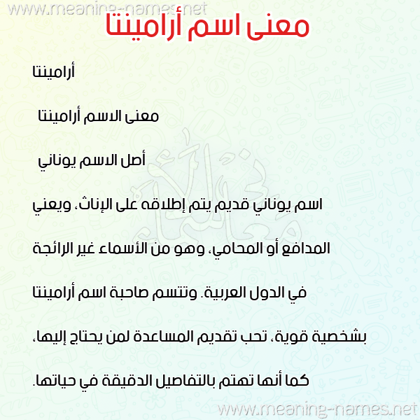 صورة اسم أرامينتا araminta معاني الأسماء على صورة صورة اسم أرامينتا araminta معاني الأسماء على صورة