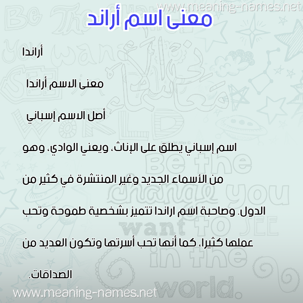 صورة اسم أراند aranda معاني الأسماء على صورة صورة اسم أراند aranda معاني الأسماء على صورة