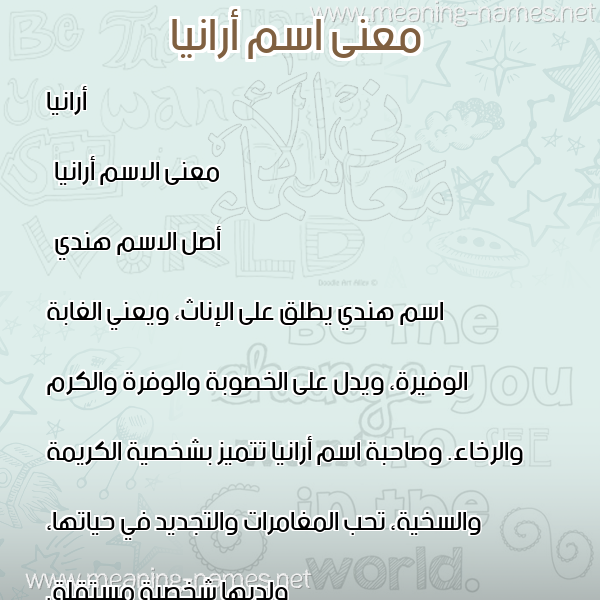 صورة اسم أرانيا arania معاني الأسماء على صورة صورة اسم أرانيا arania معاني الأسماء على صورة