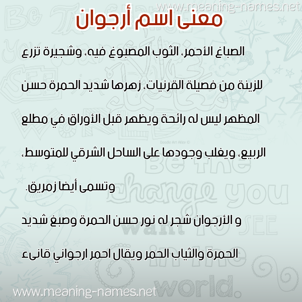 صورة اسم أرجوان Argoan معاني الأسماء على صورة صورة اسم أرجوان Argoan معاني الأسماء على صورة