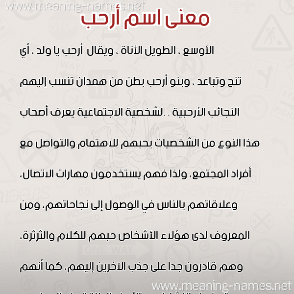 صورة اسم أرحب ARHB معاني الأسماء على صورة صورة اسم أرحب ARHB معاني الأسماء على صورة
