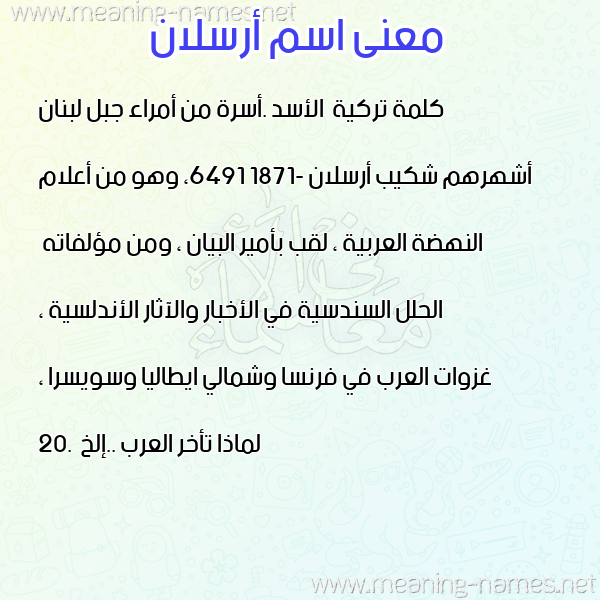 صورة اسم أرسلان Arslan معاني الأسماء على صورة صورة اسم أرسلان Arslan معاني الأسماء على صورة