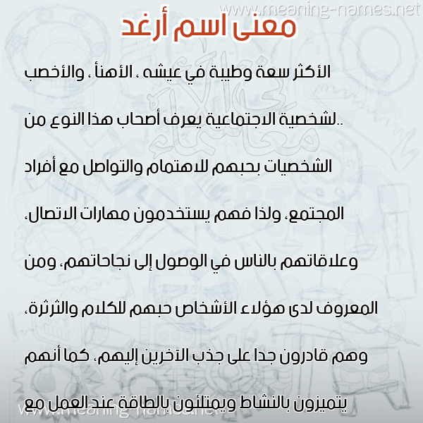 صورة اسم أرغد ARGHD معاني الأسماء على صورة