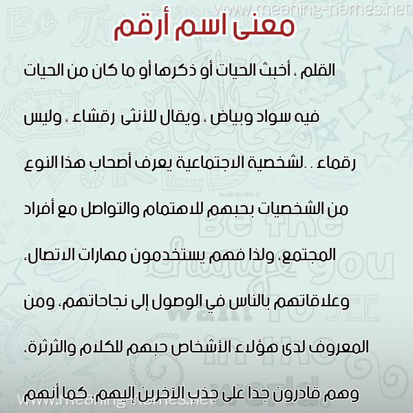 صورة اسم أرقم ARQM معاني الأسماء على صورة صورة اسم أرقم ARQM معاني الأسماء على صورة