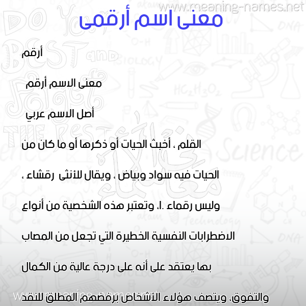 صورة اسم أرقمى Arqam معاني الأسماء على صورة صورة اسم أرقمى Arqam معاني الأسماء على صورة
