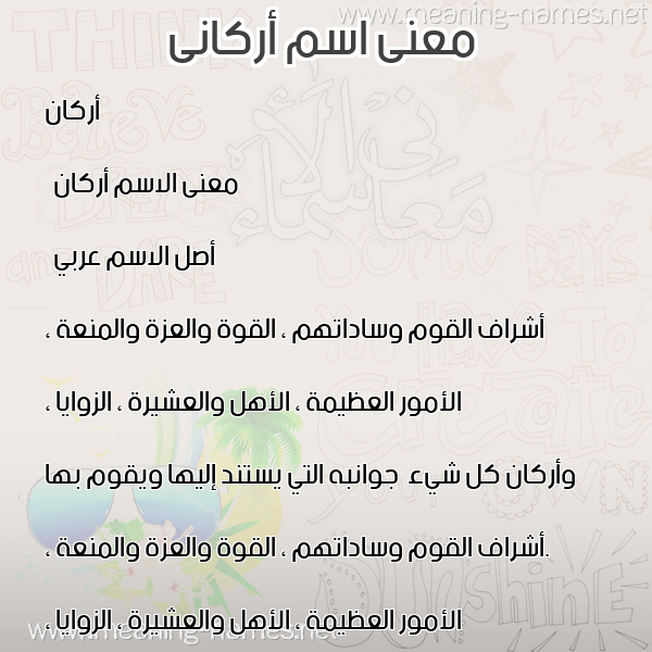 صورة اسم أركانى Arkan معاني الأسماء على صورة صورة اسم أركانى Arkan معاني الأسماء على صورة