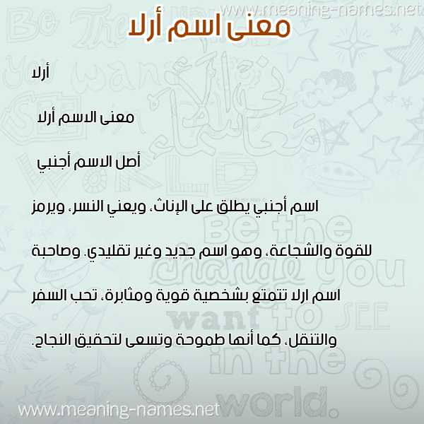 معاني الأسماء على صورة صورة اسم أرلا arla
