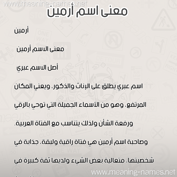 معاني الأسماء على صورة صورة اسم أرمين armeen
