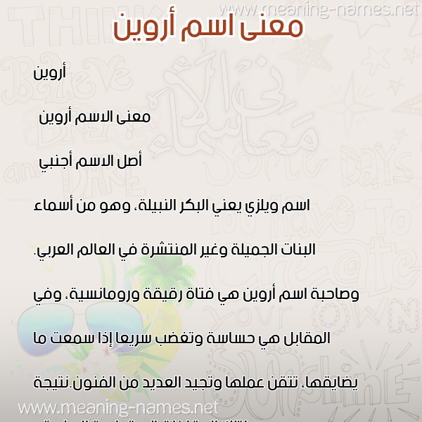 صورة اسم أروين Arwen معاني الأسماء على صورة صورة اسم أروين Arwen معاني الأسماء على صورة
