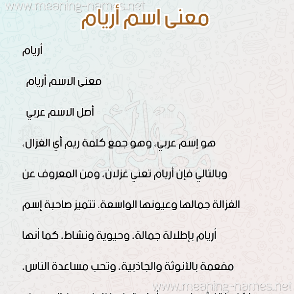 صورة اسم أريام Ariam معاني الأسماء على صورة صورة اسم أريام Ariam معاني الأسماء على صورة