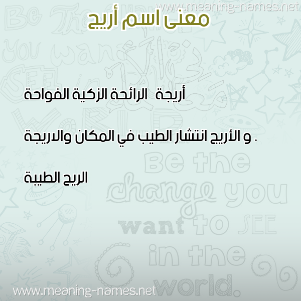 صورة اسم أريج Areej معاني الأسماء على صورة صورة اسم أريج Areej معاني الأسماء على صورة